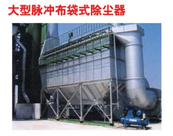 除塵設(shè)備2 