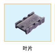  葉片1 