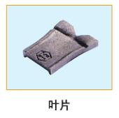  葉片3 