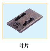  葉片4 