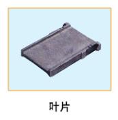  葉片5 