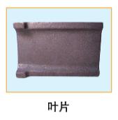  葉片10 