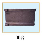  葉片11 