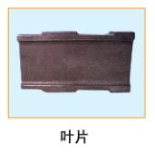  葉片12 