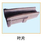  葉片14 
